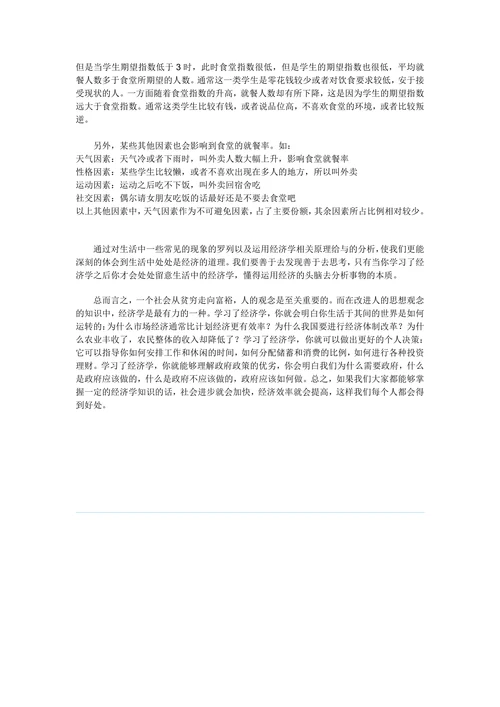 生活中的经济学之我见我解