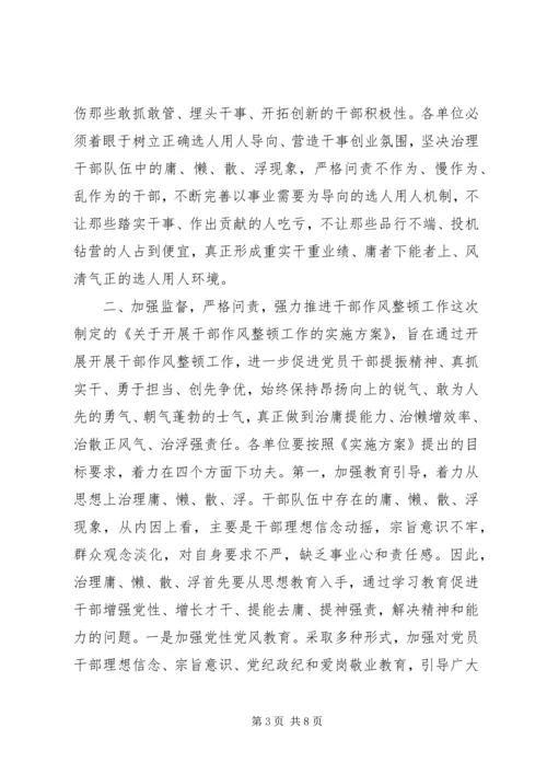县委书记在全县干部作风整顿动员会议上的讲话.docx