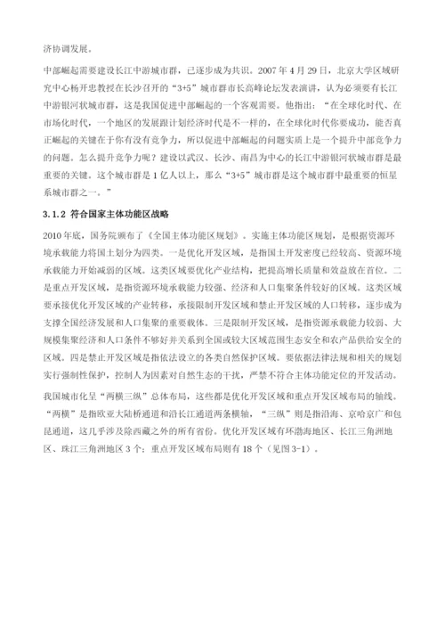 建设长江中游城市群的重大意义.docx