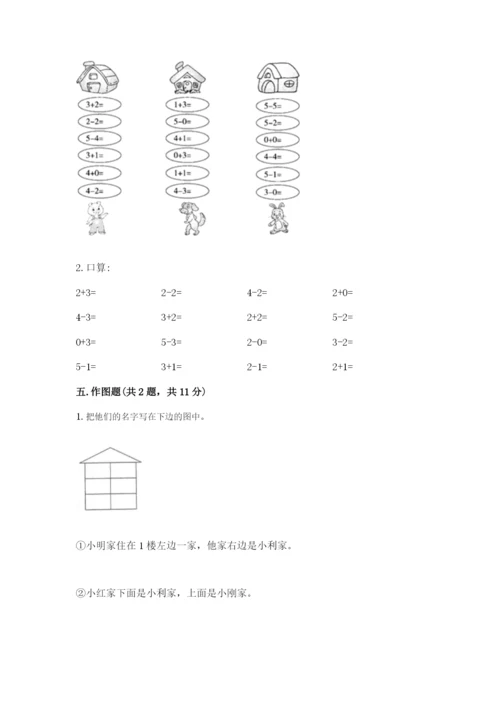 一年级上册数学期中测试卷含完整答案（必刷）.docx