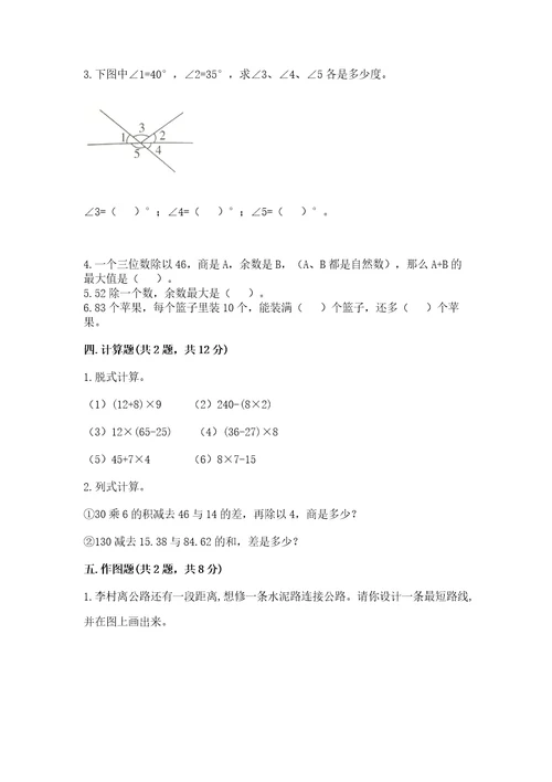 苏教版四年级上册数学期末测试卷附答案夺分金卷