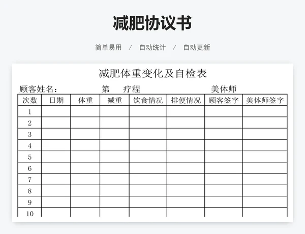 减肥协议书