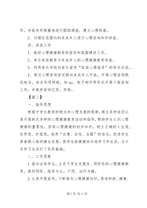 社区青少年心理咨询工作计划报告.docx