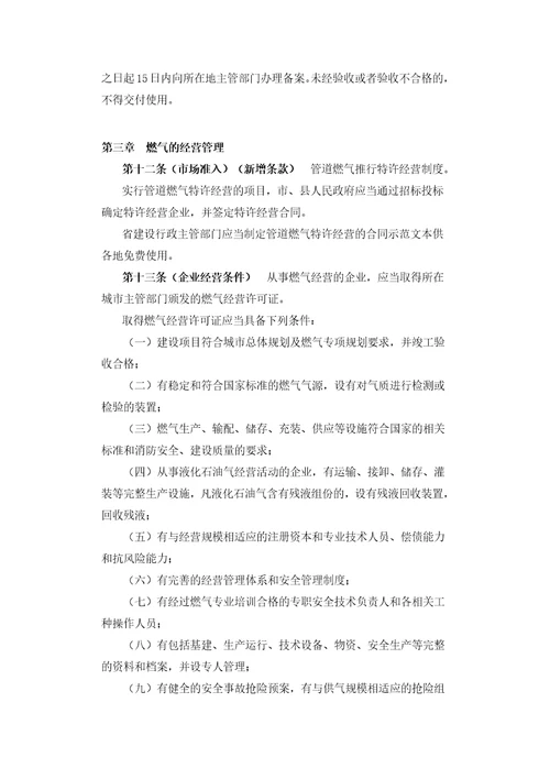 广东省燃气管理条例修订送审稿