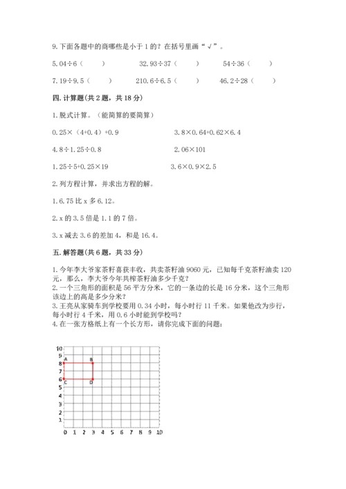 人教版数学五年级上册期末考试试卷及参考答案【实用】.docx
