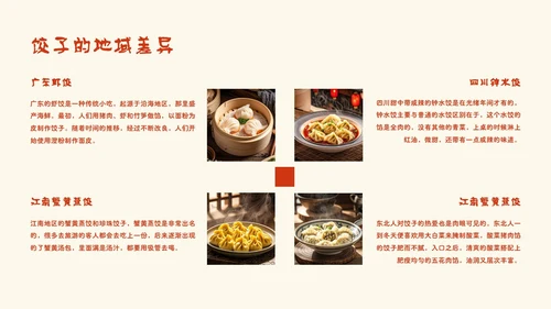 红色渐变手绘插画风中国美食叫饺子介绍PPT模板