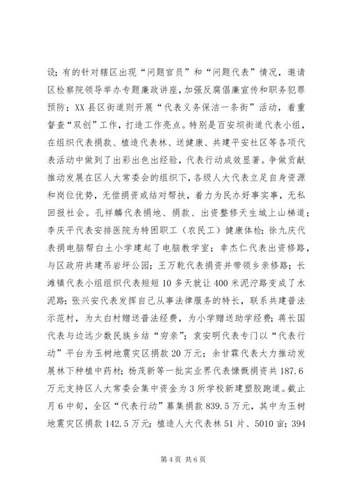 代表行动半年总结半年工作总结.docx