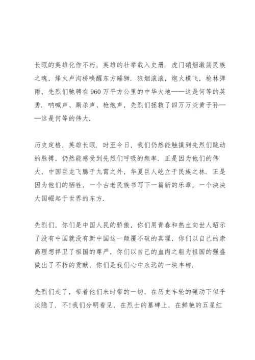 清明节纪念烈士代表演讲稿7分钟5篇.docx