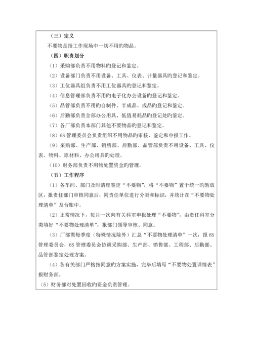 六S精益推行手册实战管理.docx