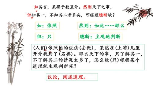 24 河中石兽  课件(共13张PPT)