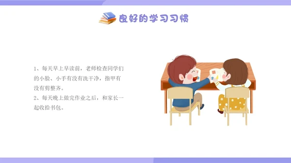 紫色插画卡通一年级开学第一课一年级小学生PPT