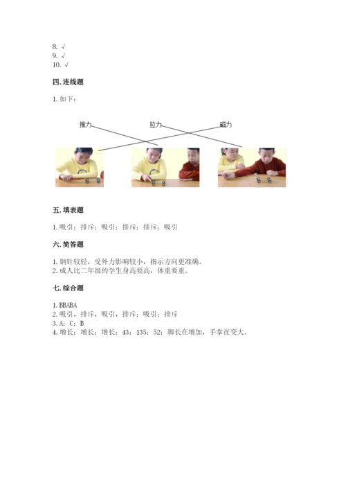 教科版二年级下册科学知识点期末测试卷及答案（考点梳理）.docx