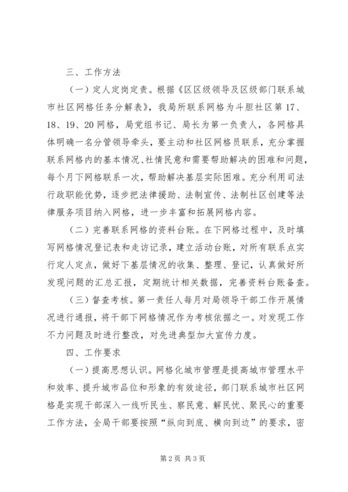 联系城市社区网格工作方案.docx