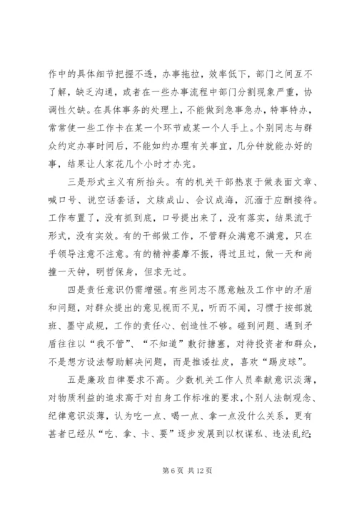 区副书记在加强机关作风建设动员大会上的讲话.docx