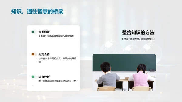 交叉学科：通向未来