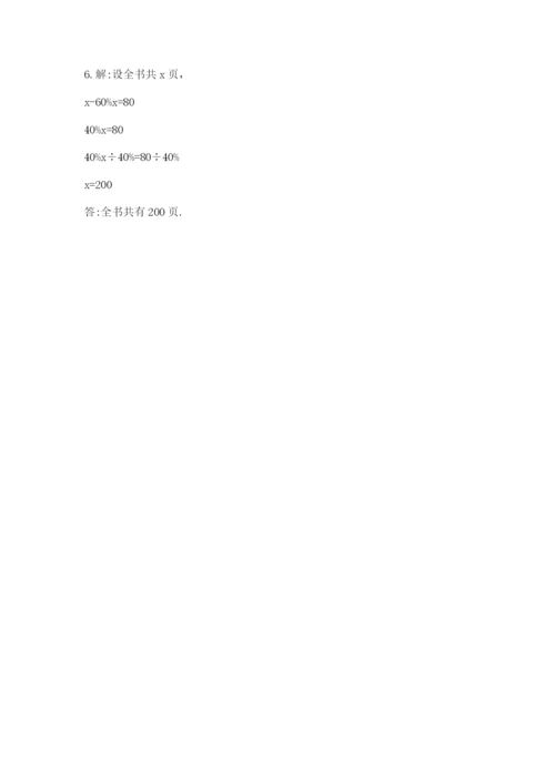 小学六年级上册数学期末测试卷及完整答案【全优】.docx
