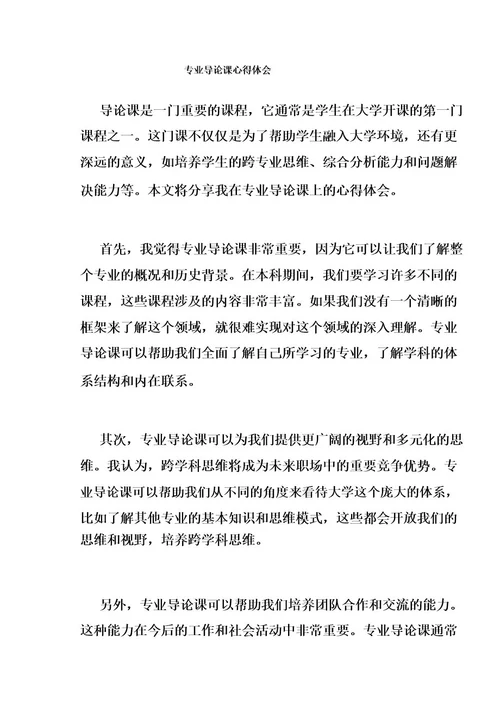 专业导论课心得体会