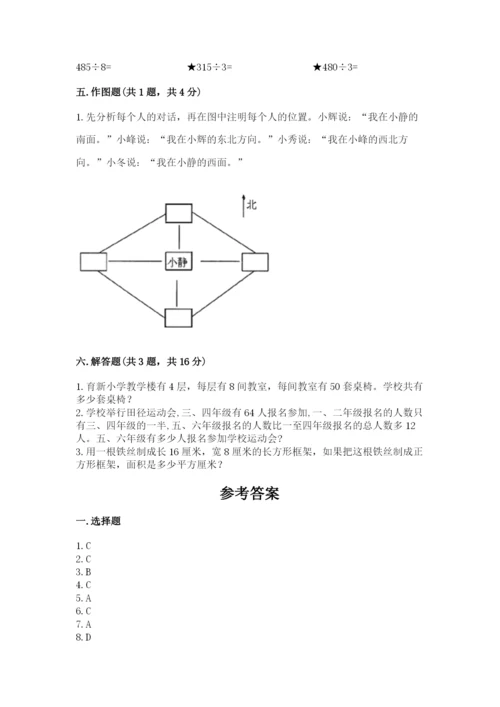 小学数学三年级下册期末测试卷及参考答案（模拟题）.docx