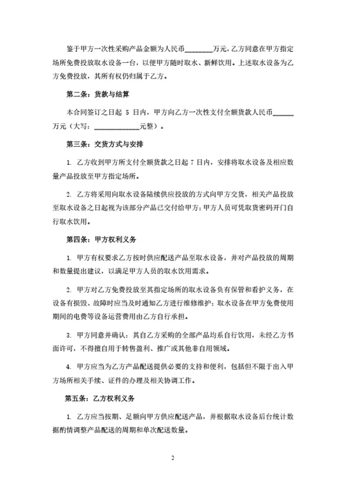 饮用水购销合同（律师拟定详细版）