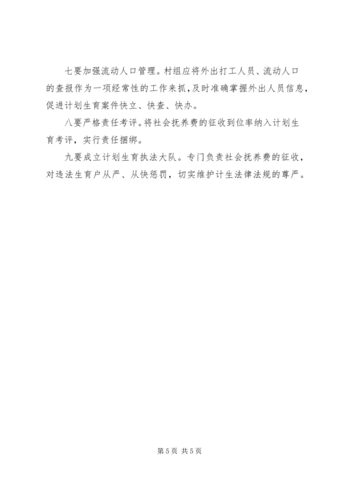 我区社会抚养费征收管理情况调研报告.docx