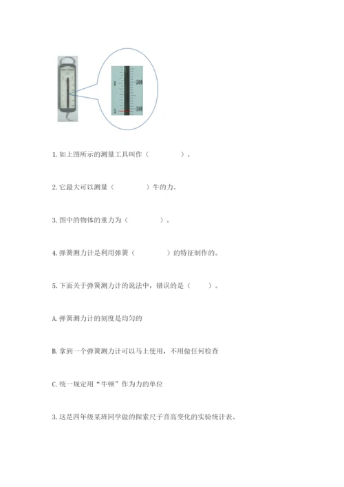 教科版四年级上册科学期末测试卷精品（全优）.docx