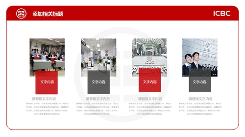 中国工商银行工行工作总结汇报PPT模板