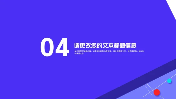 蓝色几何风课堂教育教学PPT模板