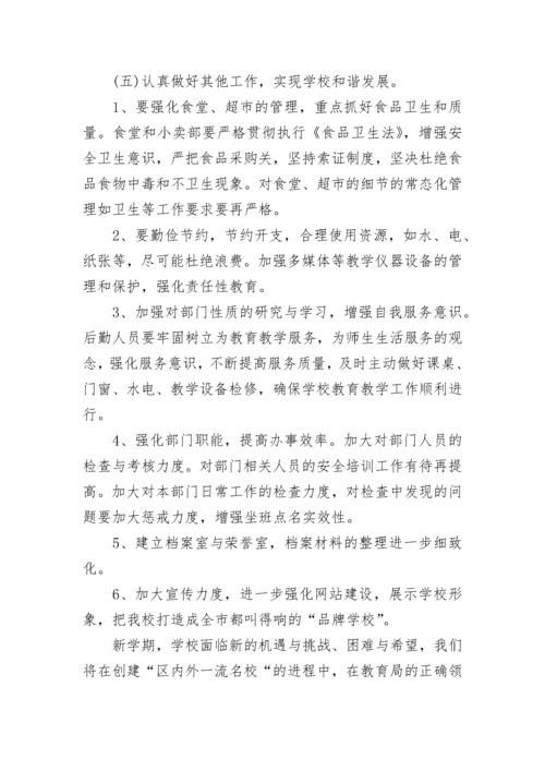 2023年学校新学期工作计划.docx