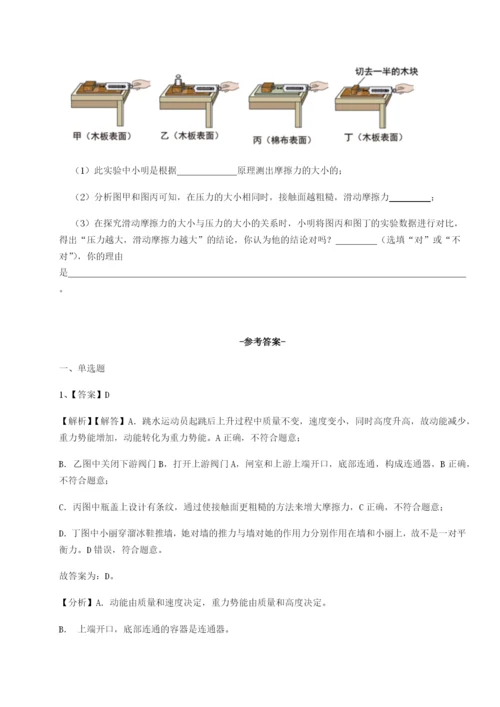 强化训练重庆市北山中学物理八年级下册期末考试专项练习试题（解析版）.docx