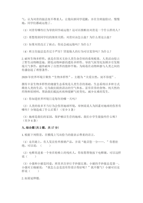 人教部编版六年级下册道德与法治期末测试卷精品【有一套】.docx
