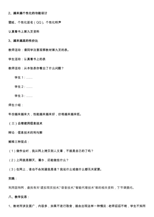 初中信息技术教案(全套)[1].docx