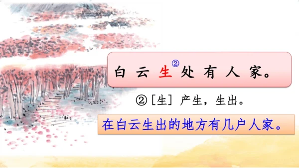 三年级上册4 古诗三首-山行课件(共20张PPT)