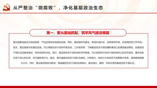 微腐败反腐倡廉从严治党廉洁从业廉洁从政PPT模板