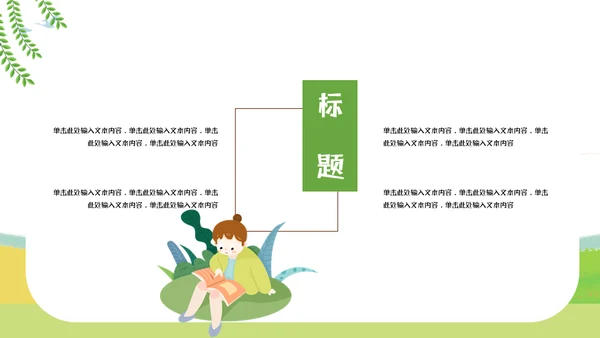 郊游踏春儿童夏令营小学生户外活动通用PPT模板