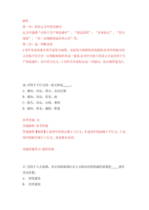 浙江湖州长兴县县级医疗卫生单位公开招聘42名工作人员模拟试卷附答案解析8