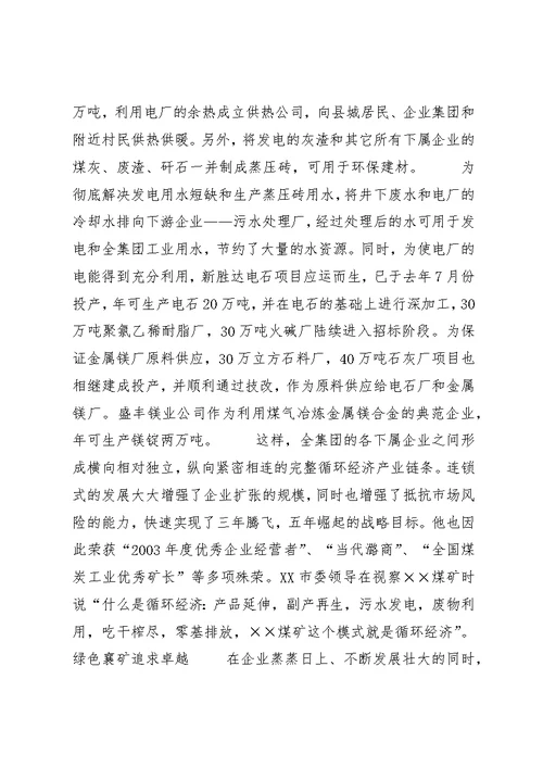 煤矿矿长先进事迹材料 (2)