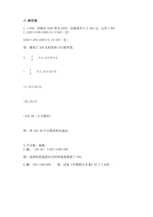 小学6年级数学试卷题附参考答案（考试直接用）.docx