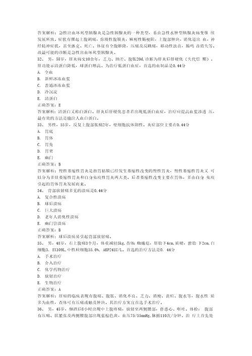 内科学消化四