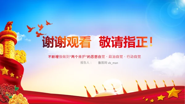 两个维护合格党员党支部主题党日党课PPT