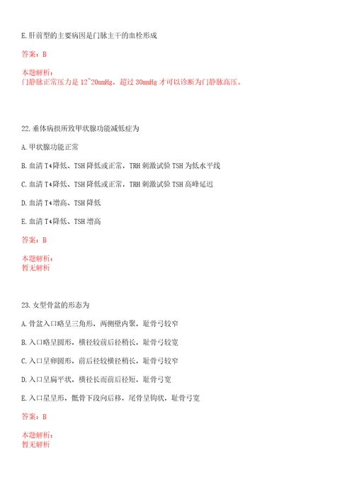 2022年02月江苏南京浦口区卫生局所属事业单位公开招聘98名工作人员一上岸参考题库答案详解