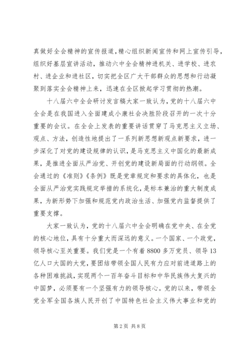 十八届六中全会研讨发言稿.docx