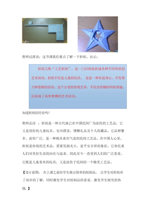 山科版小学三年级综合实践活动《趣味折纸》教学设计.docx