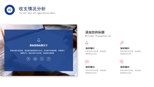 简约的财务数据分析通用PPT报告