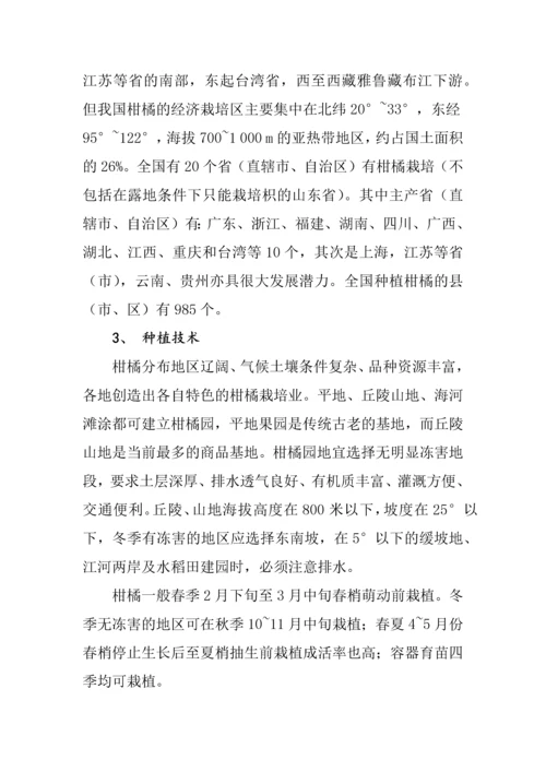 柑橘种植示范区投资建议书.docx