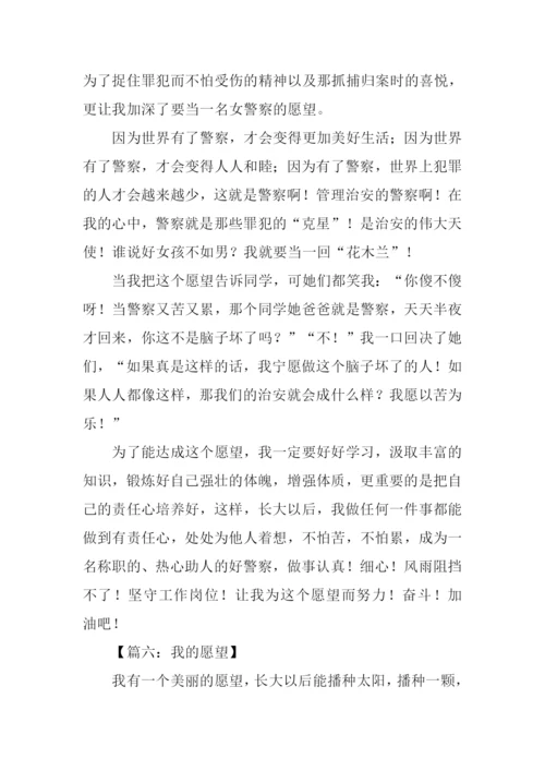 我的愿望600字作文.docx