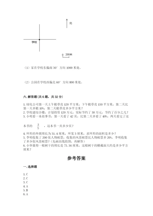 2022人教版六年级上册数学期末考试卷（黄金题型）.docx