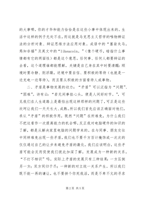 学习马克思主义哲学原理的意义与心得.docx