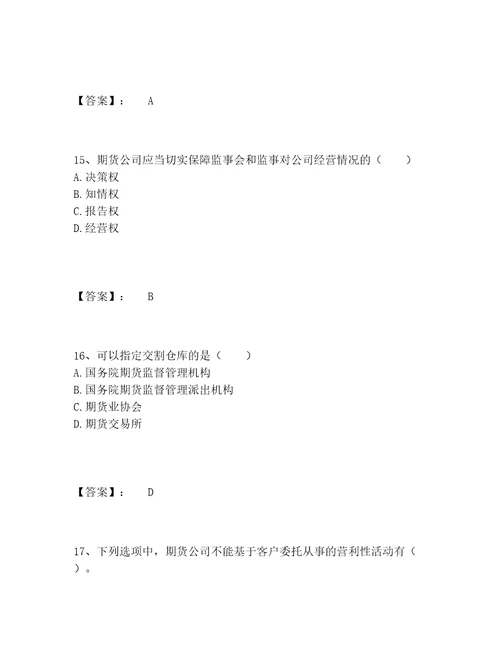 期货从业资格之期货法律法规题库题库及参考答案黄金题型