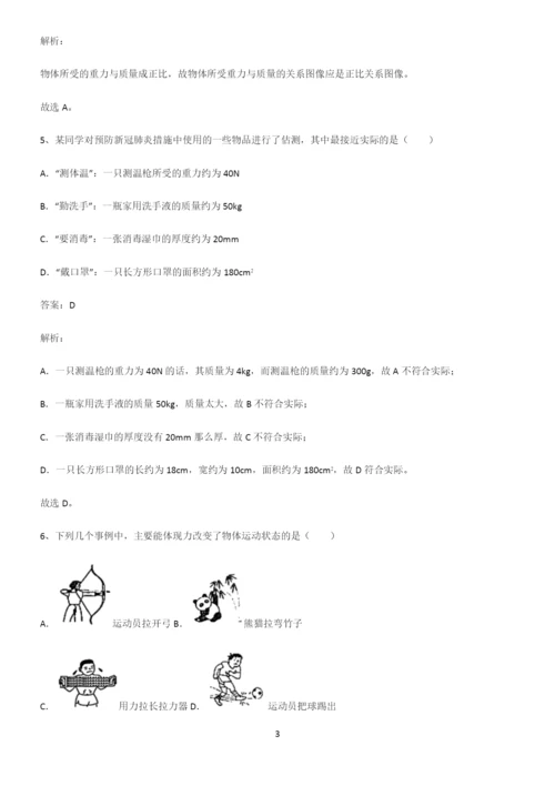 八年级物理下册力考点总结.docx