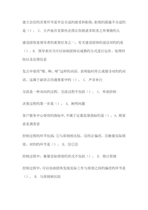 2023年个人与团队管理机考部分试题及答案.docx